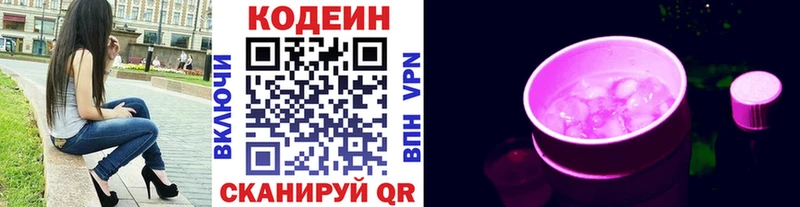 Codein Purple Drank Трубчевск